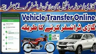 How to Transfer Vehicle Ownership Online 2026 | Transfer Ownership of Bike & Car In Punjab Pakistan