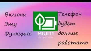 ОБЯЗАТЕЛЬНО ВКЛЮЧИ ЭТУ ФУНКЦИЮ MIUI 11/ОПТИМИЗАЦИЯ ТВОЕГО MIUI/MIUI11 optimization/Xiaomi redmi 4x