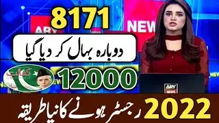 Ehsaas registration new method 2022 | ehsaas program apply 2022 | Ehsaas rashan online registration