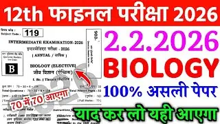 Class 12 Physics Objective Question Answer 2026 | Bihar Board Physics Viral Paper | 100% Sure MCQ