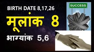 Mulank 8 Lucky Number 5,6 | Mulank 8 | Birth Date 8,17,26 |