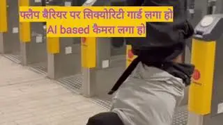 फ्लैप बैरियर में सिक्योरिटी रिस्क