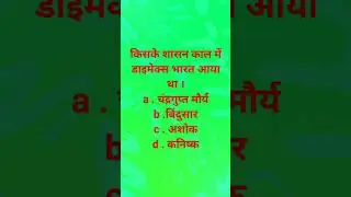 gk quiz ( UP Lower sub. ( Pre )