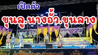 โพดโพว่าคนมาเบิ่งหมอลำจนซอดแจ้ง#เพชรรวมดาว