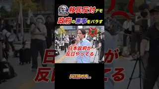 【速報】移民反対デモ