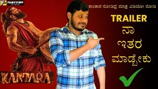 Kantara & RRR Magic | The Art of Movie Trailer Cutting|Kannada Trailer Editing explained