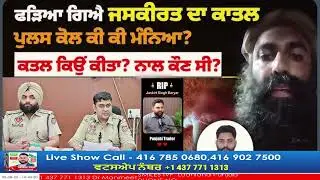 Accused confesses to trader&rsquo;s murder on video, shows no regret #jaskirat #punjabitrader