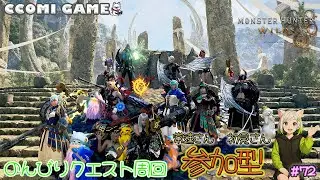【モンハンワイルズ】お腹すくまでのんびりクエスト周回!!!