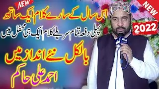 Ahmad Ali Hakim 2022 New Best Complete Mahfil Naats_Best Naats Ahmad Ali Hakim_Shahid Sound Shorkot