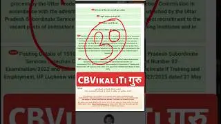 🔥 यूपी iTi Admission Last Date 2025 | ITI Admission 2025 | #cbvikalitiguru #shortsfeed