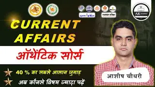 CURRENT AFFAIRS authentic source FOR RPSC AND RSSB EXAMS । imp. for all exams #rpsccurrentaffairs