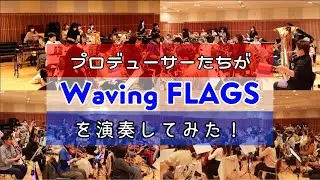 Waving FLAGS【315プロ演奏企画】