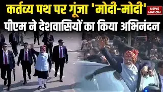 77th Republic Day Parade 2026: Kartavya Path पर कर्तव्य पथ पर गूंजा PM Modi का नाम | Indian Army