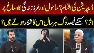 Types of Depression | How Environment & Lifestyle Affect the Brain | Tv Today Digital