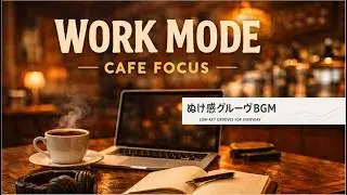 Cafe Focus Groove ☕ | Low-Key Jazzhop for Work & Study (100min) | こなれ作業BGM・集中用