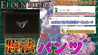 【海外Reddit翻訳】フィアのパンツ落ちてたから拾ったらアカウントBANされたんだけど&hellip;