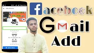 Facebook Gmail add Security system | NASiR TECH BANGLA ফেসবুক জিমেইল এড করুন, আইডি বাঁচান