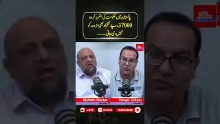 پاکستان میں حکومت کی مقرر کردہ 37000 روپے تنخواہ بھی مزدور کو نہیں دی جاتی۔۔۔۔