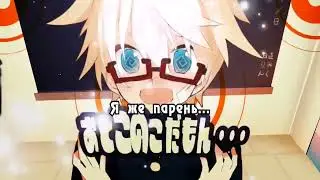 Speed Kagamine Len-kun feat. Girls - +♂/Plus Boy
