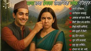 🎶 Best Nepali Romantic Songs Jukebox | Top 10 Lok Geet & Folk Hits 2025 | Trending Now