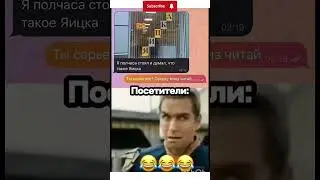 #смехпродлеваетжизнь #мем #anekdots #смешновидео #прикол