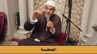 خطبة ليلة الخامس والعشرين من رمضان لعام 1446هـ، الموافق لعام 2025م، للدكتور سيد أحمد دراز.
