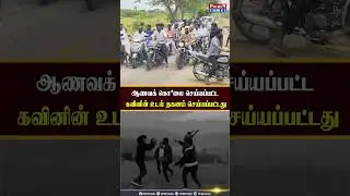 கவின் உடல் தகனம்.. கதறி கதறி அழுத்த உறவினர்கள்.. #kavin #intercaste #casteissue #nellai #subhashini