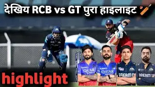Royal Challengers Bangalore vs Gujarat Titans, 14th Match,  | RCB vs GT | Full HIGHLIGHTS