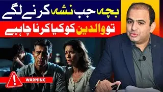 Drug Addiction in Children: A Wake-Up Call for Parents @sajjadazizpak #drugaddiction #wakeupcall