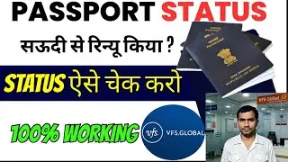 Indian Passport Renewal Tracking in Saudi Arabia 2026 | Status Check Online | VFS Update