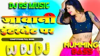 Dekha na Chauri Jawani Interneta Par | Dj Rs Music | Bhojpuri Dj Remix Song | Dance Hummaing Bass