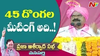 Mahabubnagar MLA Ram Mohan Reddy Speech at CM KCR Public Meeting | Wanaparthy | NTV