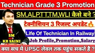 Technician Grade 3 Promotion In Railway | Life Of Technician 3 in Railway | Tech. 3 Job Profile,Sala