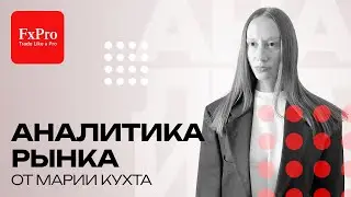 Фондовый рынок США: Tesla, Baidu, GameStop, Moderna и др. | Аналитика от FxPro 21.01.2026