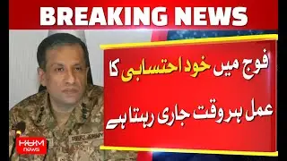 Pakistan Army's Zero-Tolerance Policy for Accountability | DG ISPR Lt Gen Ahmed Sharif Chaudhary