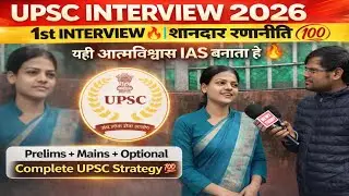UPSC Interview 2025-26 : 1st interview 🫡। Ias interview today। Upsc interview 2025। Ias interview 