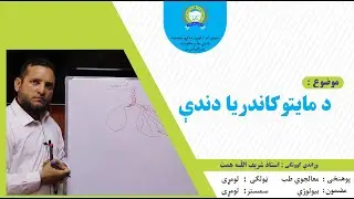 Lecture Mitochondria , Sharifullah Hemat