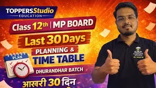 Aakhri 30 Din Mein Board Pass Kaise Kare? | Class 12 MP Board Last 30 Days Plan | Last 30 days time 