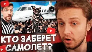СТИНТ СМОТРИТ: 100 Пилотов Борются За Частный Самолёт