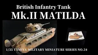 British Infantry Tank Mk.II Matilda TAMIYA 1/35 Military Miniature Series No.24