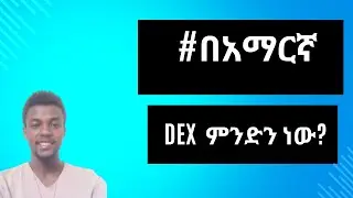 What is a DEX? Practical Use Cases of Decentralized Exchanges