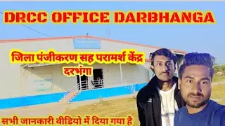 DRCC Office Darbhanga ! DRCC OFFICE ! Drcc Campus Tour ! DRCC All Information Video ! Drcc Kadirabad