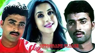 Kannada movie |  | AUTOGRAPH PLEASE | Akash | Sanjana | Roopa | Sangeetha Shetty  others