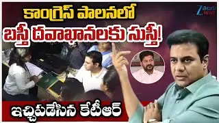 KTR Visits Khairatabad Basti Hospital | Hyderabad | Zee Telugu News