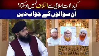 Madani Channel Current Issue | Mufti Hanif Qureshi About Dawat e islami