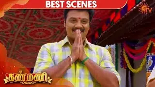 Kanmani - Episode 1 Revisit | Sun TV Serial | Tamil Serial