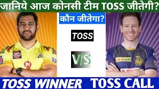 Chennai Super King's Vs Kolkata Knights Riders Toss Winner Toss Call Toss Prediction Ipl Toss