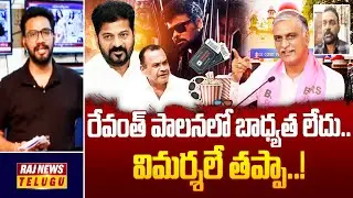 Debate : మంత్రిగా కోమటిరెడ్డి ఫెయిల్యూర్..! | Prof Seshu Comments On Revanth Reddy Ruling | Raj News