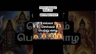 தச வித்யாக்கள் #shorts #ytshorts #youtubeshorts #trending #devotional #video #tamil #story #vlog #yt
