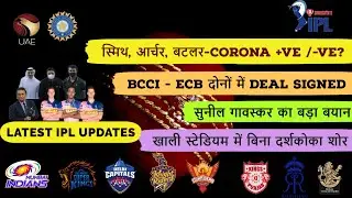 IPL 2020  : 4 Latest Updates || 22nd September || Updates in Hindi